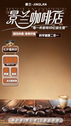 咖啡店直播间装修海报