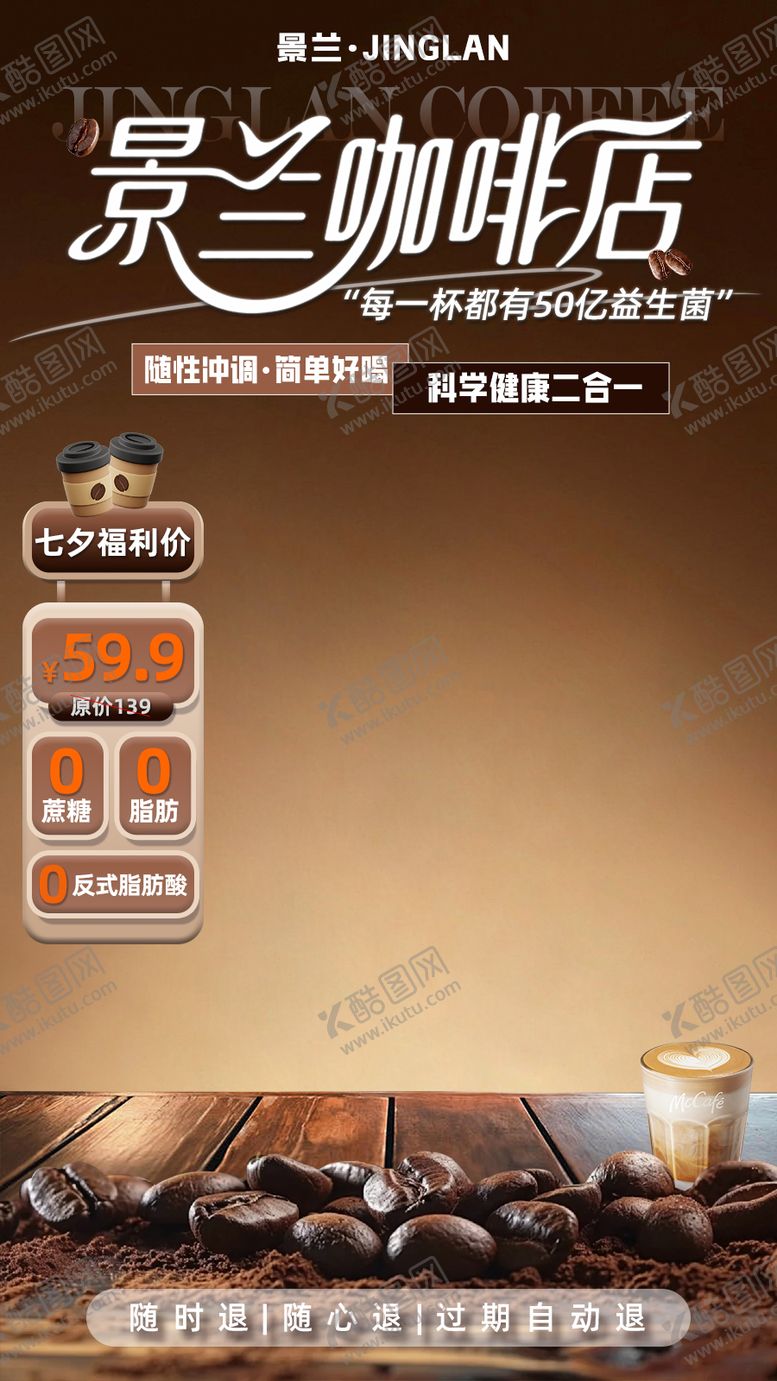 编号：76868111211742179251【酷图网】源文件下载-咖啡店直播间装修海报