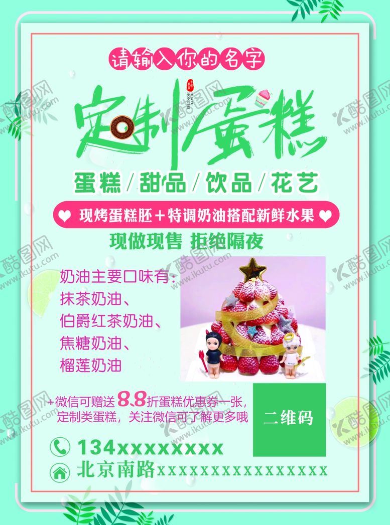 编号：48932607081234192971【酷图网】源文件下载-甜品蛋糕宣传页