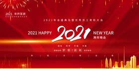 年会盛典