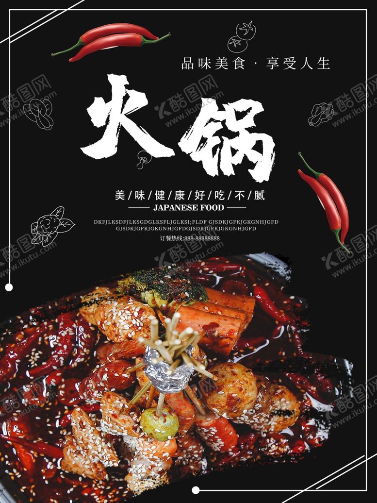 编号：33056710191806271292【酷图网】源文件下载-火锅