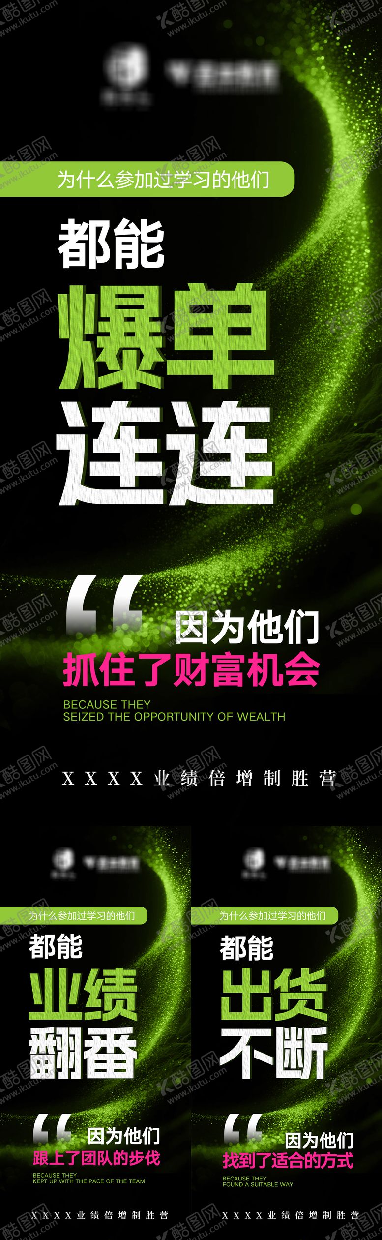 编号：89143209222149233597【酷图网】源文件下载-微商赋能海报