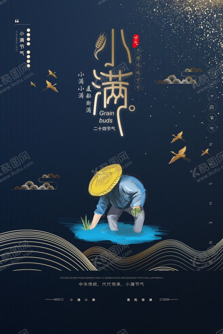 编号：69443709090128401481【酷图网】源文件下载-小满