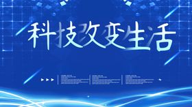 科技背景