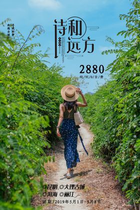 诗和远方