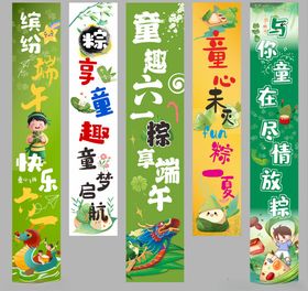 端午节条幅