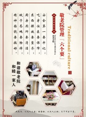 养老院管理海报标语