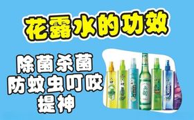 花露水
