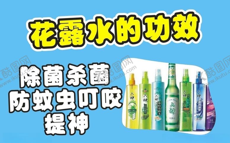 编号：96929405130332398603【酷图网】源文件下载-花露水