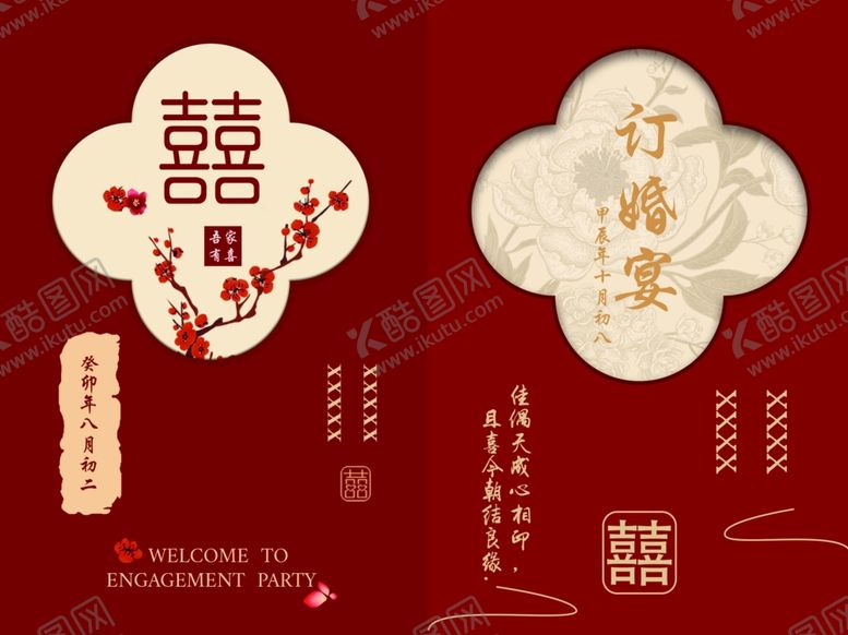 编号：95966604131639382210【酷图网】源文件下载-中式喜庆囍字装饰图案