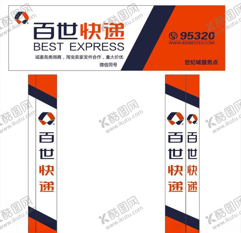 编号：72508607080527446516【酷图网】源文件下载-百世快递门头