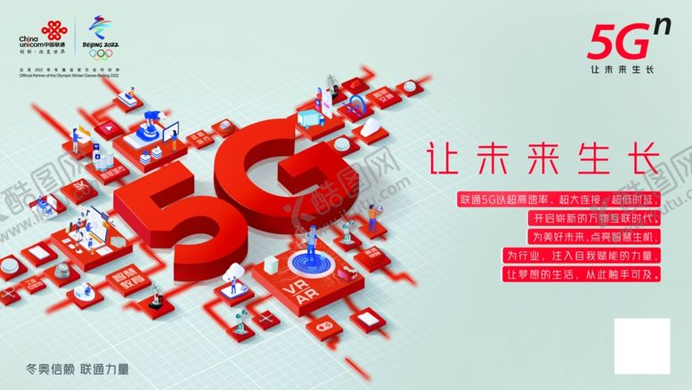 编号：72289606242258139128【酷图网】源文件下载-联通海报