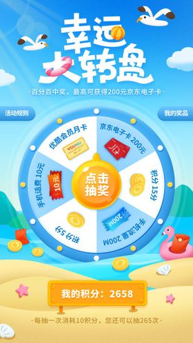 幸运大转盘基金首页
