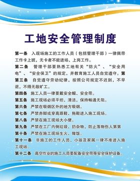 工地安全管理