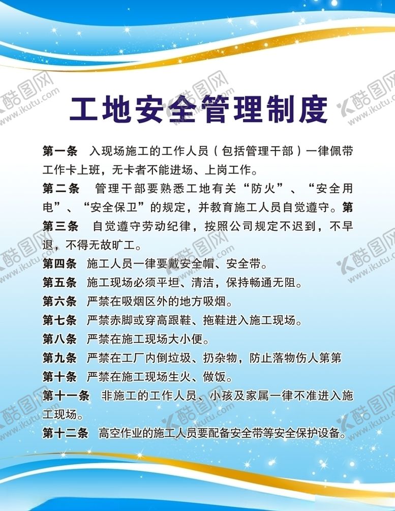 编号：55287006250007115323【酷图网】源文件下载-工地安全管理