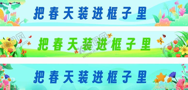 编号：59591710221828027346【酷图网】源文件下载-春天花朵横幅绿色儿童