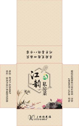 私房菜