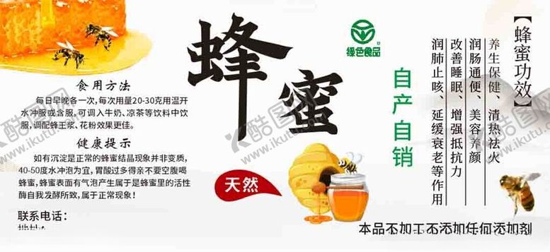 编号：73276004050848472131【酷图网】源文件下载-蜂蜜产品展示