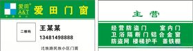 爱田门窗