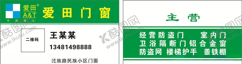 编号：93316009132038193546【酷图网】源文件下载-爱田门窗