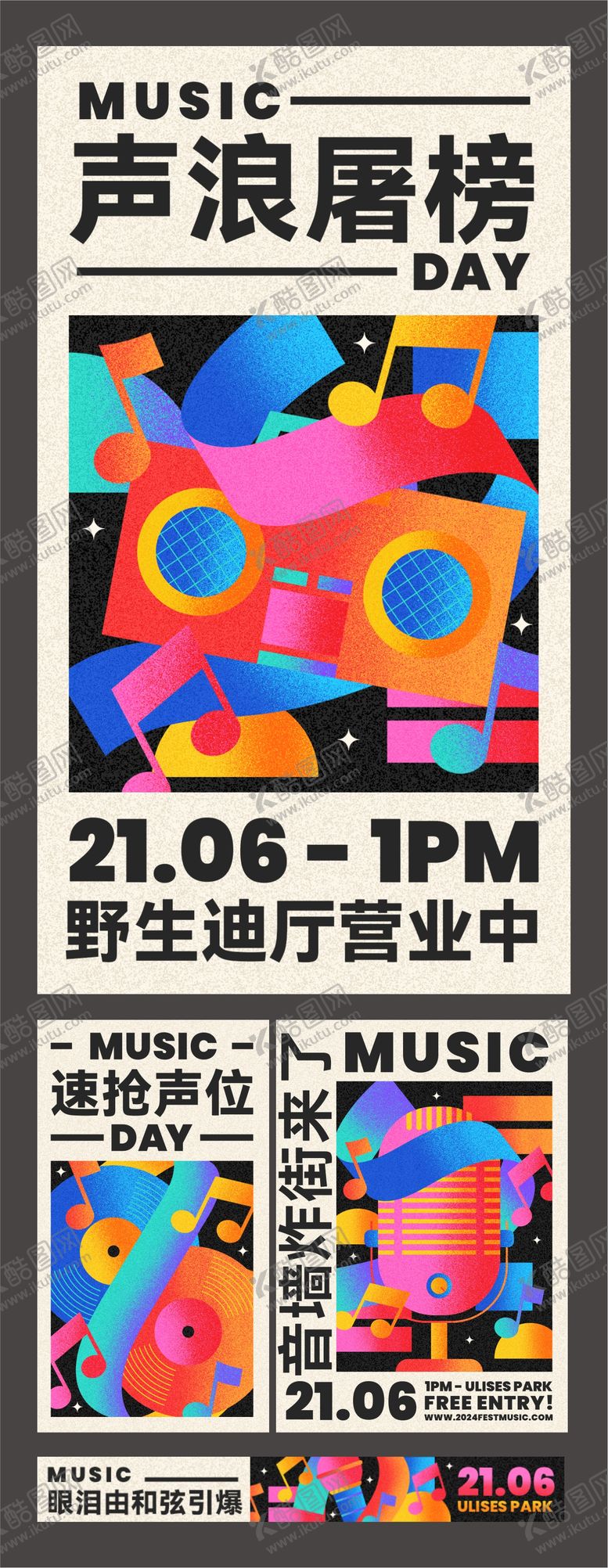 编号：30800802060628143938【酷图网】源文件下载-音乐节系列海报