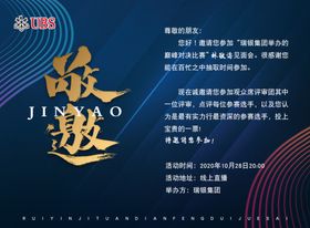 邀请函