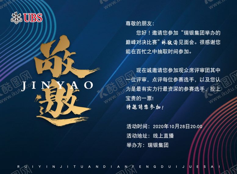 编号：64938404290723025014【酷图网】源文件下载-邀请函