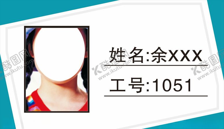 编号：46301909130831296964【酷图网】源文件下载-工作证