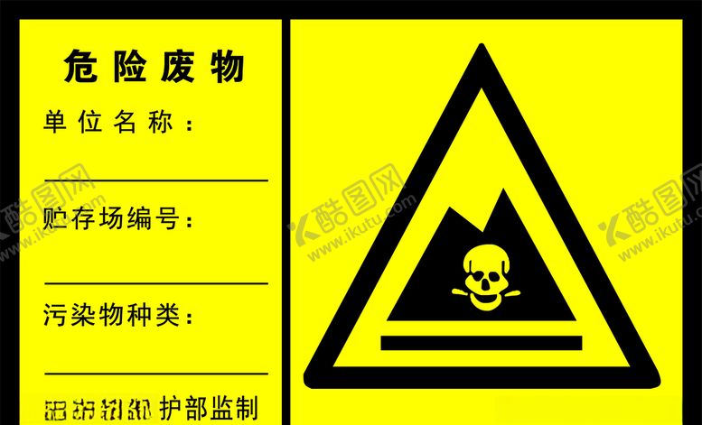 编号：53882206160423303300【酷图网】源文件下载-危险废物标识
