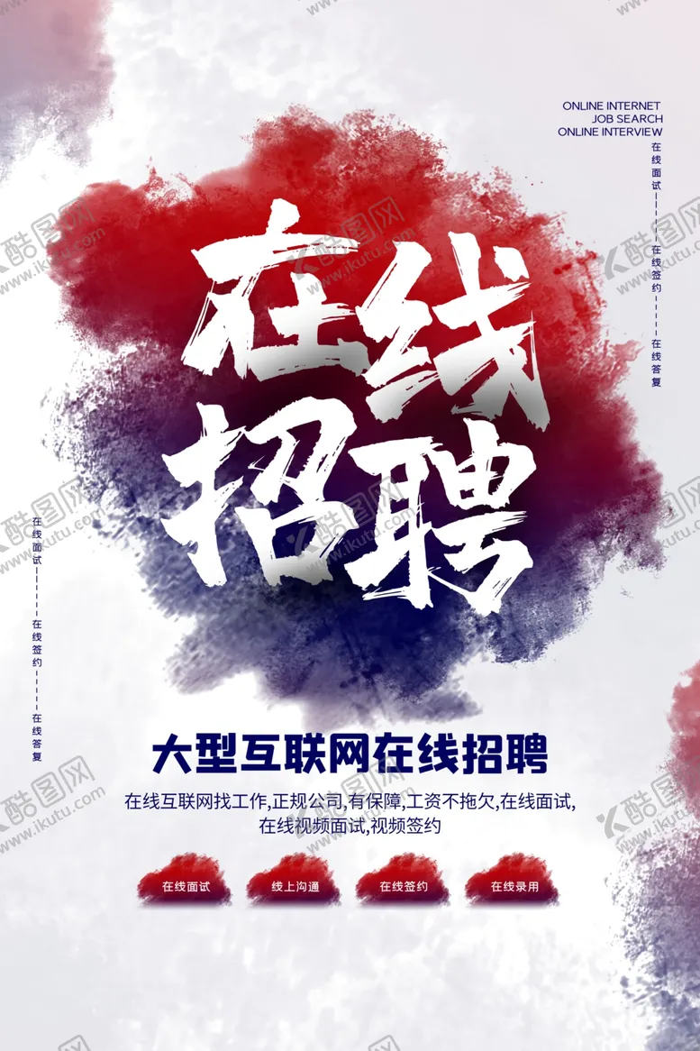 编号：57575607020941164106【酷图网】源文件下载-招聘