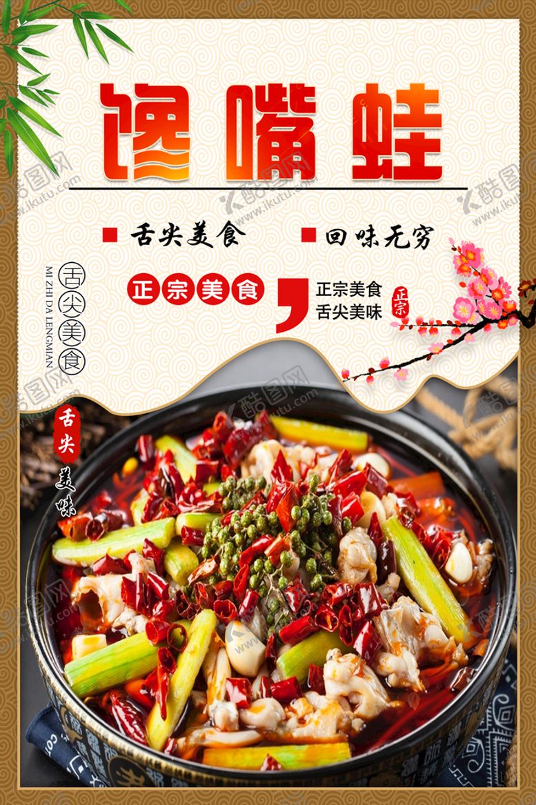 编号：59067810062220523715【酷图网】源文件下载-馋嘴蛙