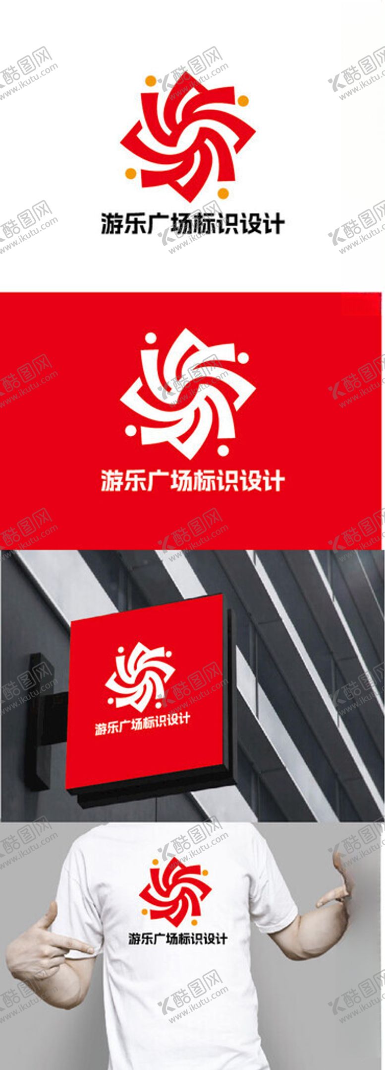 编号：80985302240752368665【酷图网】源文件下载-游乐广场标识设计