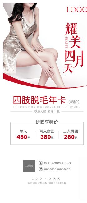 脱毛整形