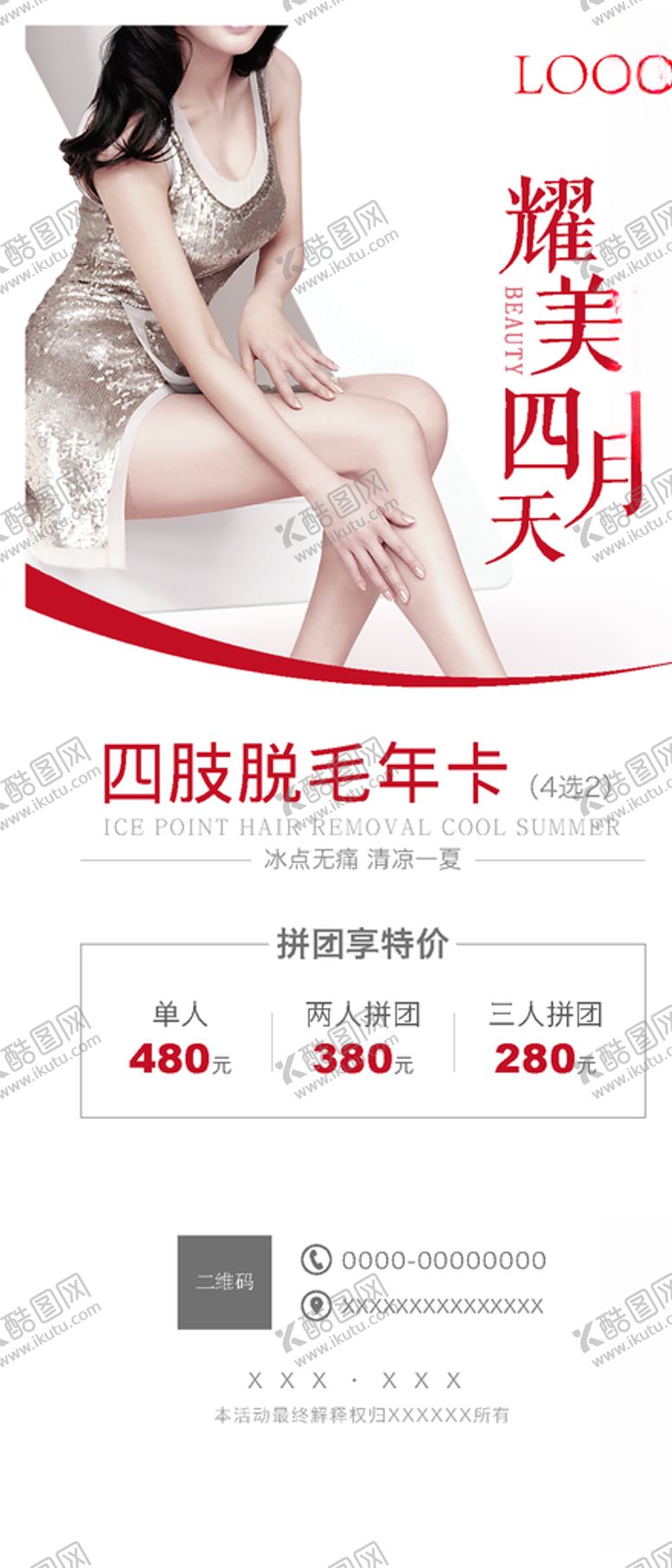 编号：52356010162229493013【酷图网】源文件下载-脱毛展架整形海报