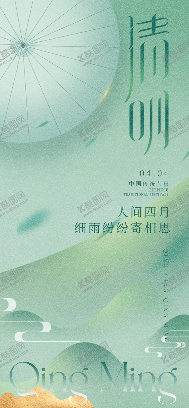 编号：40526105041453072246【酷图网】源文件下载-清明节
