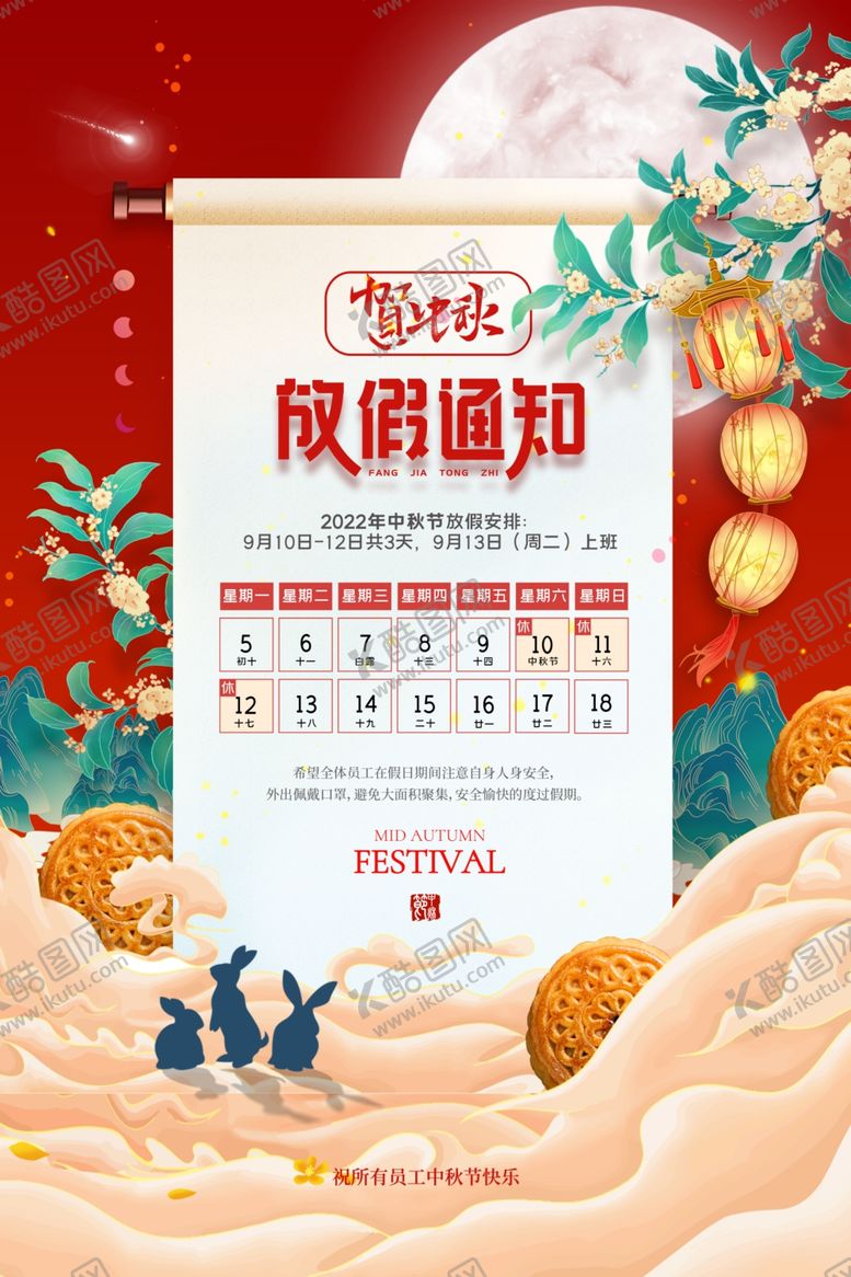 编号：23739311240639038441【酷图网】源文件下载-中秋节
