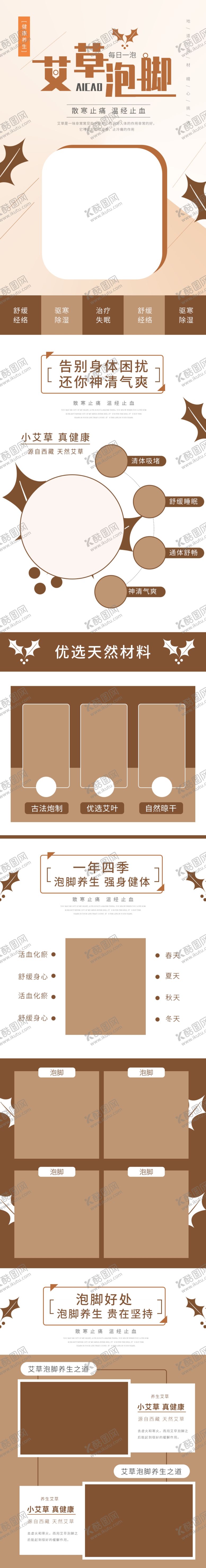 编号：95492202010839328218【酷图网】源文件下载-艾草详情页