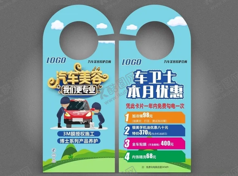 编号：59866106252253524863【酷图网】源文件下载-汽车美容