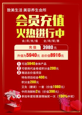 会员充值火热进行中
