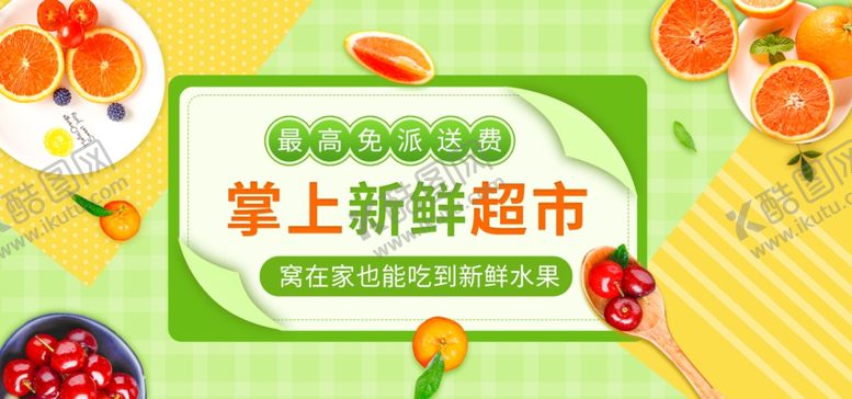 编号：12839909101732434490【酷图网】源文件下载-水果水果海报水果素材蔬菜