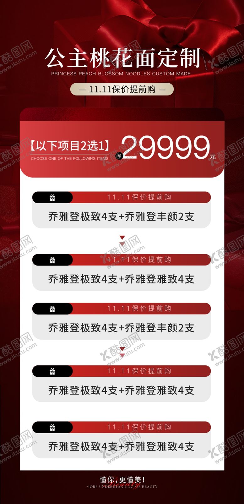 编号：59297201140934093384【酷图网】源文件下载-美容院价目表