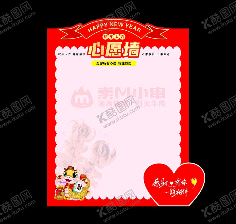 编号：26754202041633007166【酷图网】源文件下载-心愿墙