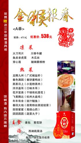 饭店新年包桌菜单
