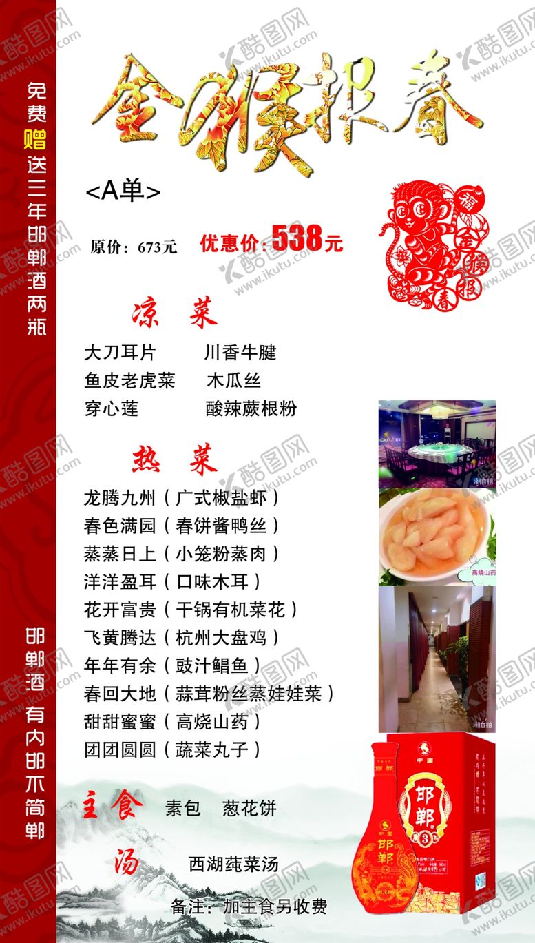 编号：93594509251807363885【酷图网】源文件下载-饭店新年包桌菜单