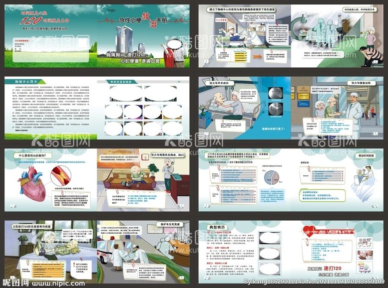 编号：35030811041640513940【酷图网】源文件下载-急性心梗救治手册