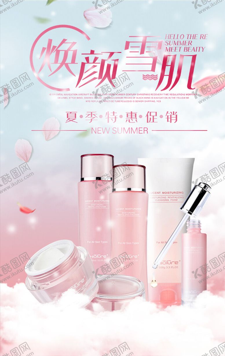 编号：43437803151133017563【酷图网】源文件下载-美妆海报