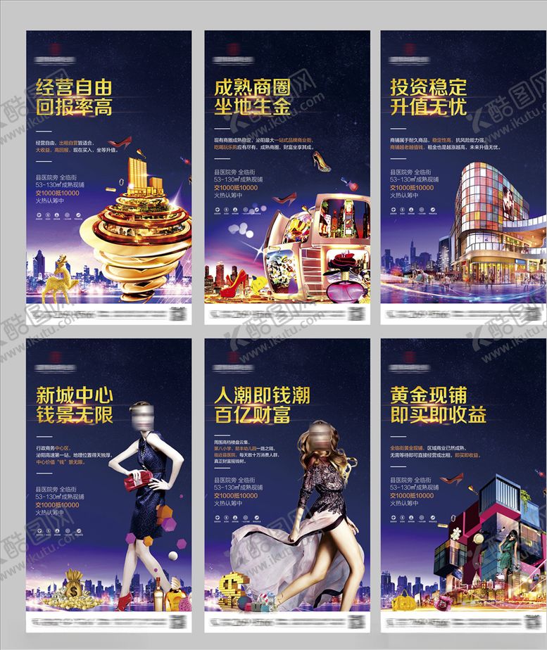 编号：63610007062244184325【酷图网】源文件下载-商业地产价值点系列稿