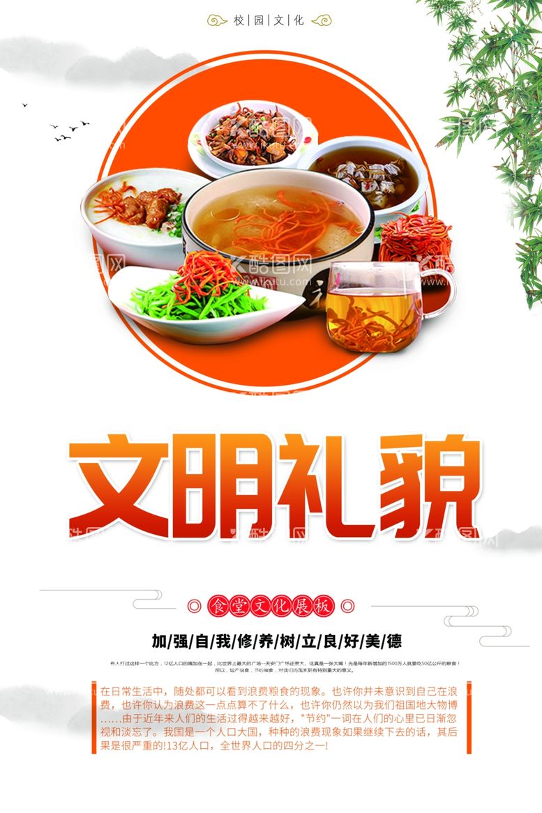 编号：50817912300044548867【酷图网】源文件下载-食堂餐厅标语