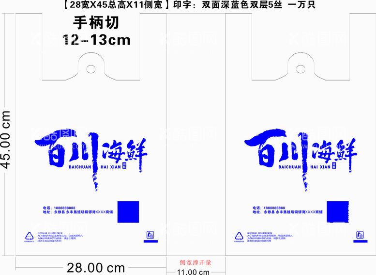 编号：57171810221243457511【酷图网】源文件下载-海鲜袋子模板设计