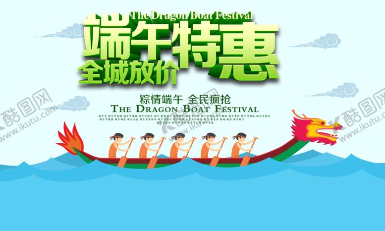 编号：36429506281619139847【酷图网】源文件下载-端午节